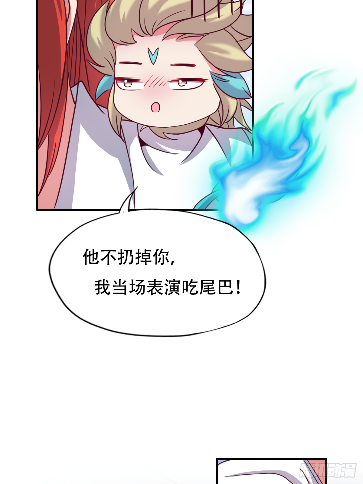 第三十二话：当场表演吃尾巴22