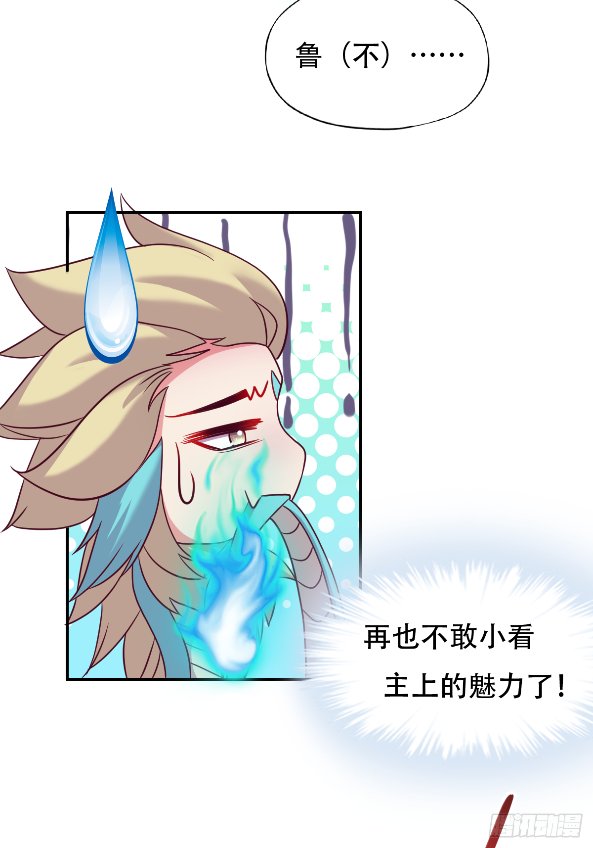第三十二话：当场表演吃尾巴31