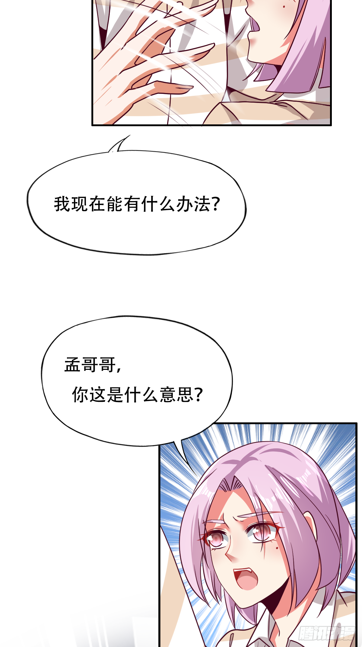第三十三话：果然是个绿茶婊2