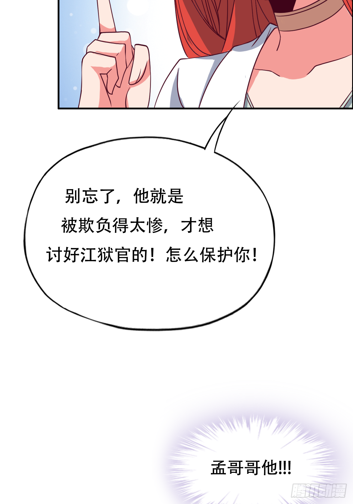 第三十三话：果然是个绿茶婊21