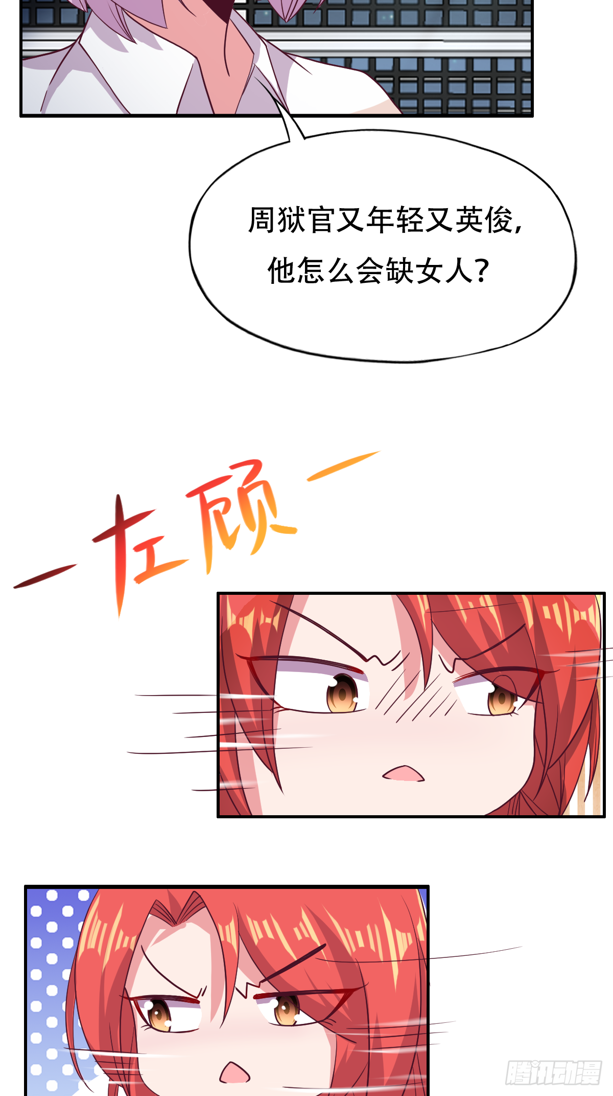第三十三话：果然是个绿茶婊27