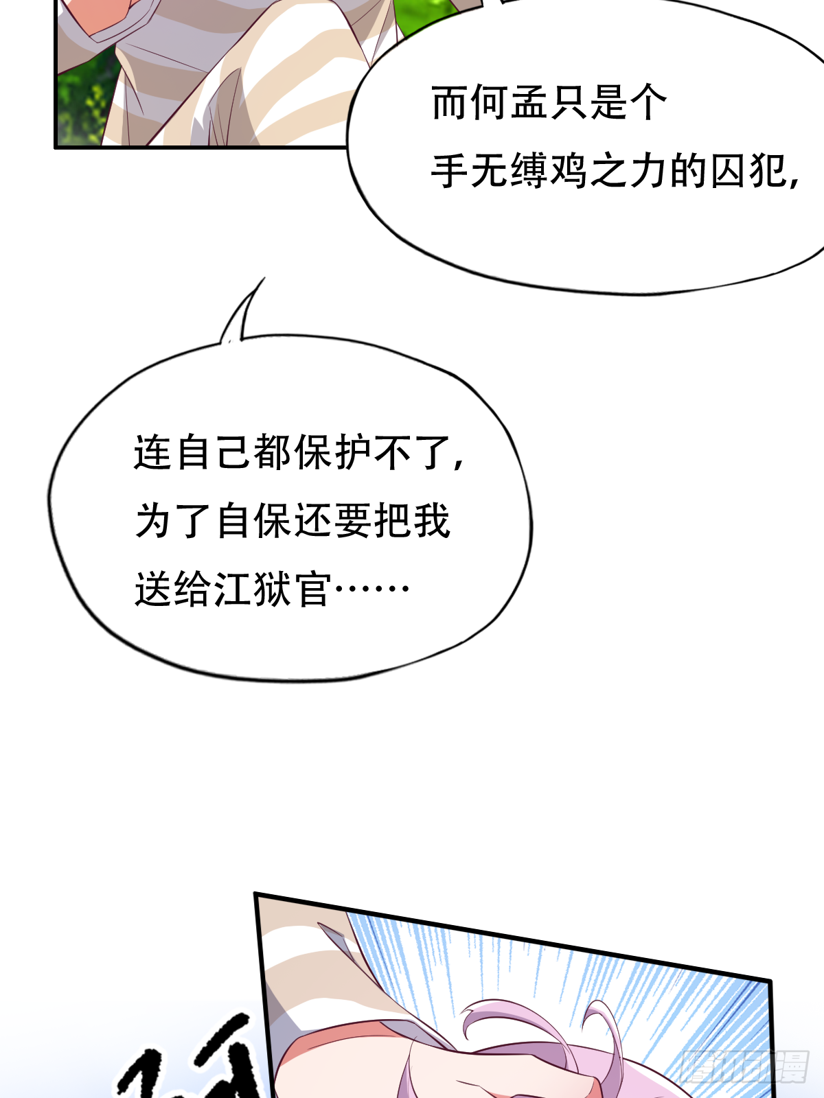 第三十五话：姓何的，你就是废物21