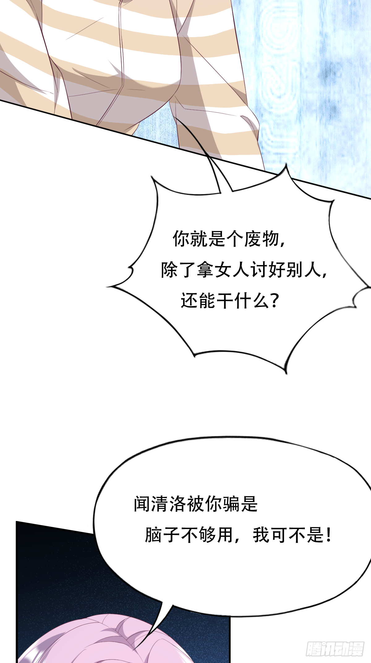 第三十五话：姓何的，你就是废物33