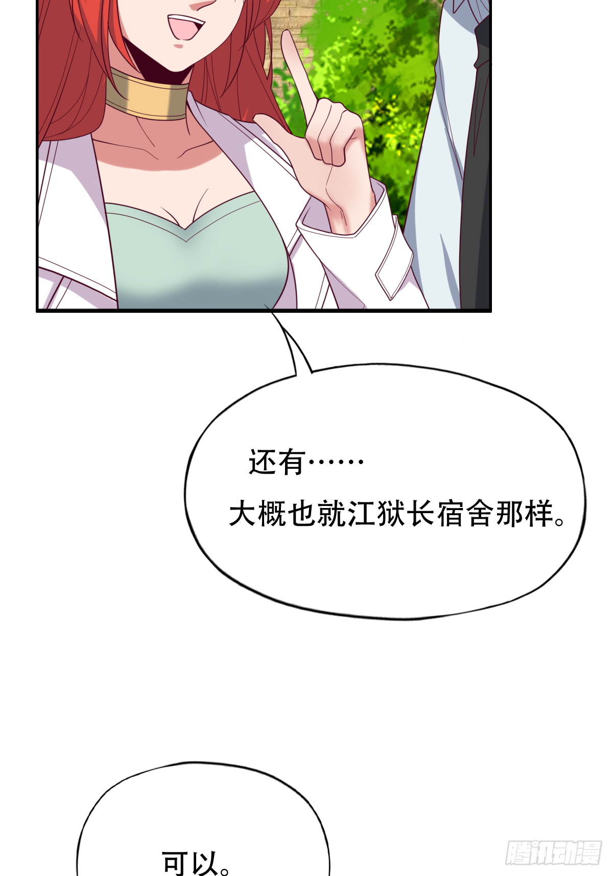 第三十七话：你将多一个舍友18
