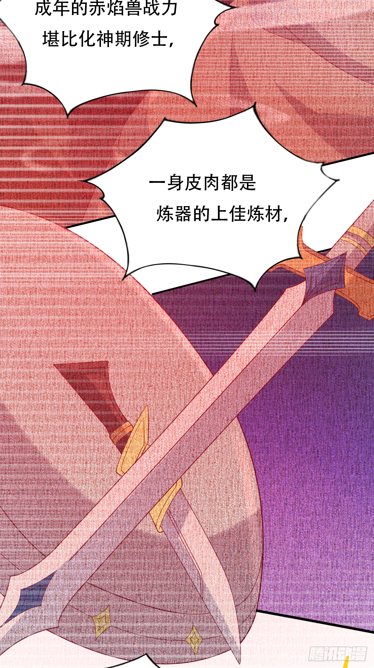 第四十七话：赤焰兽内胆！40