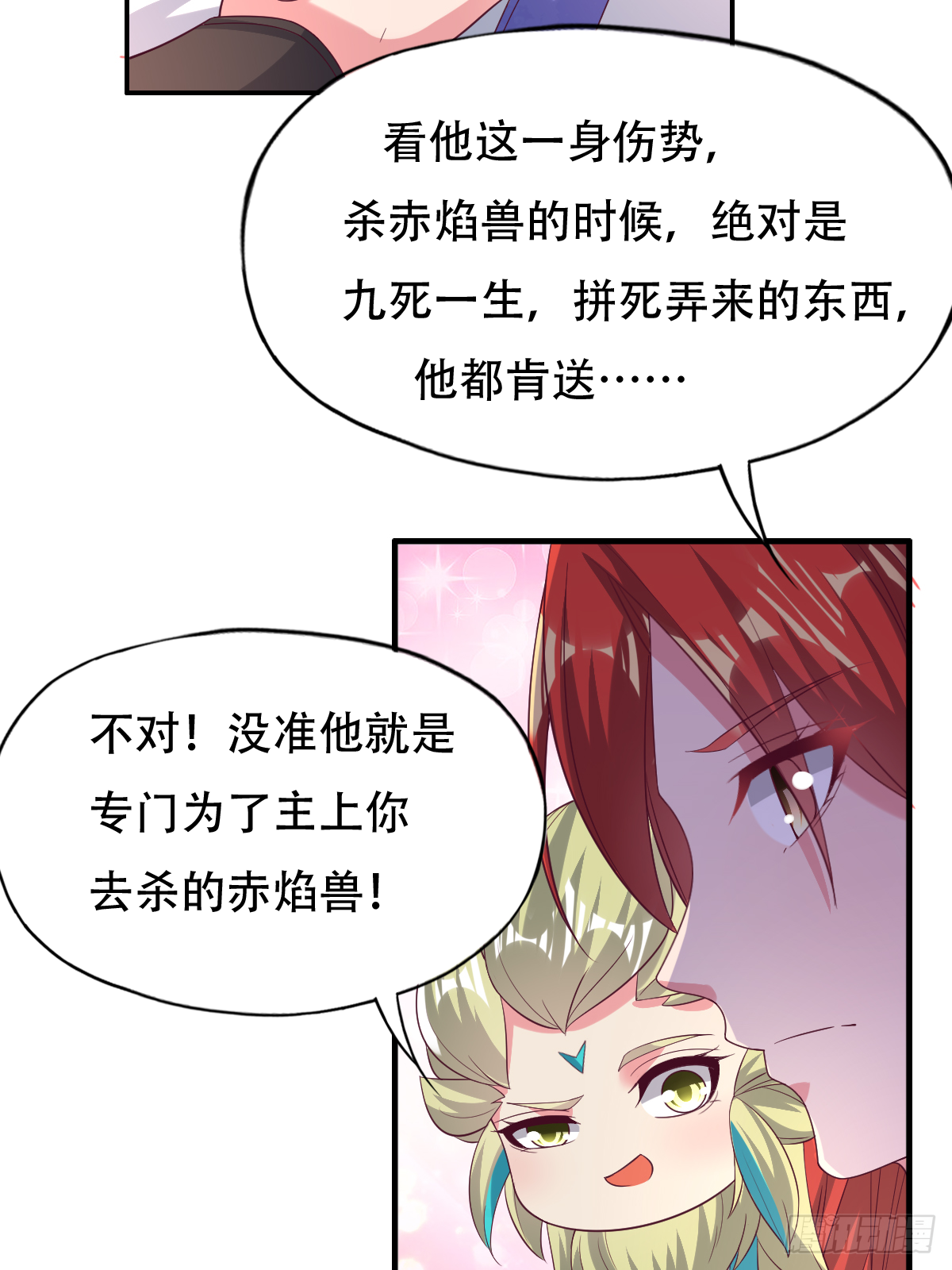 第四十七话：赤焰兽内胆！52