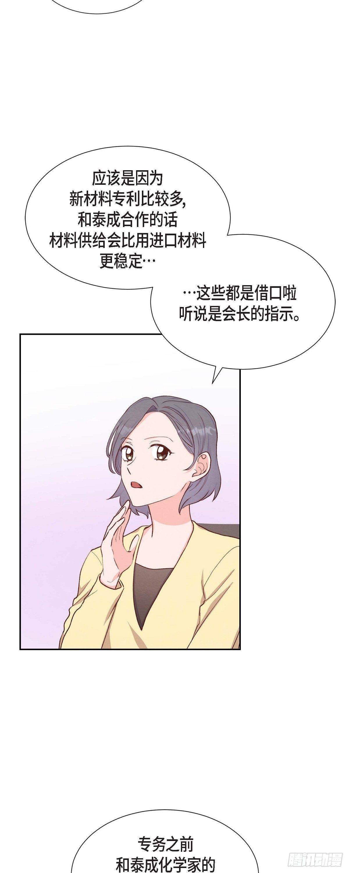 第20话 联姻11
