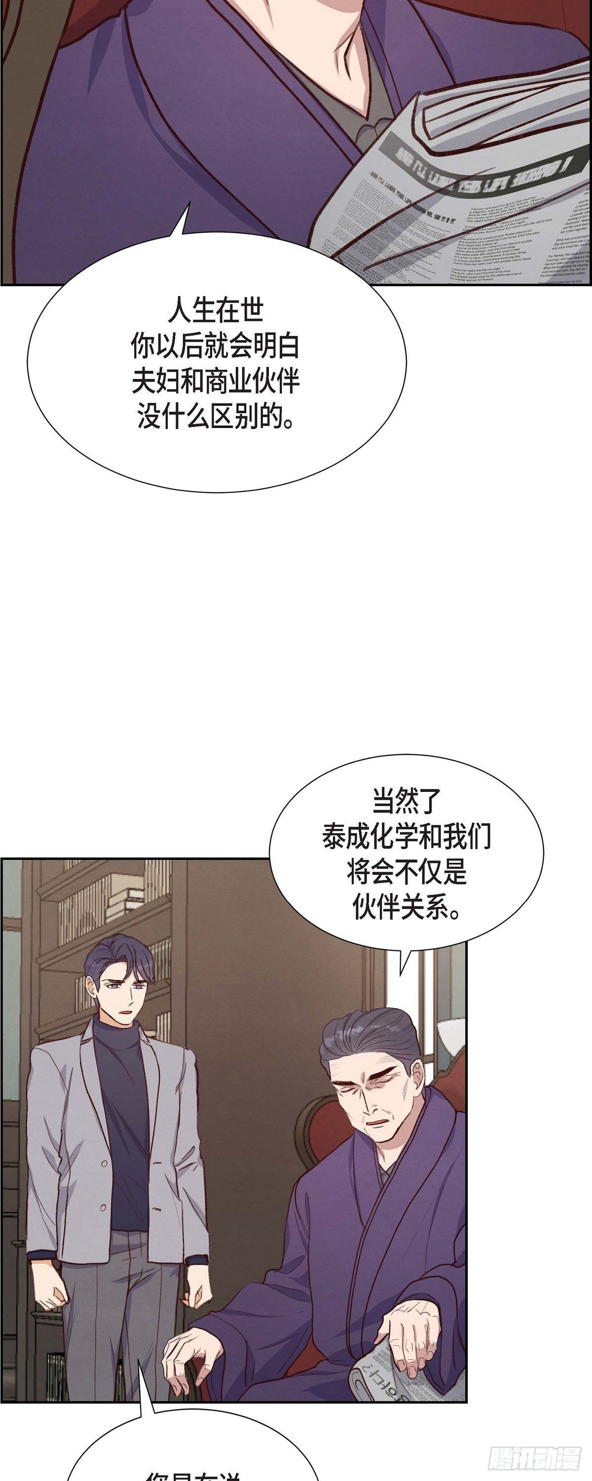 第20话 联姻5