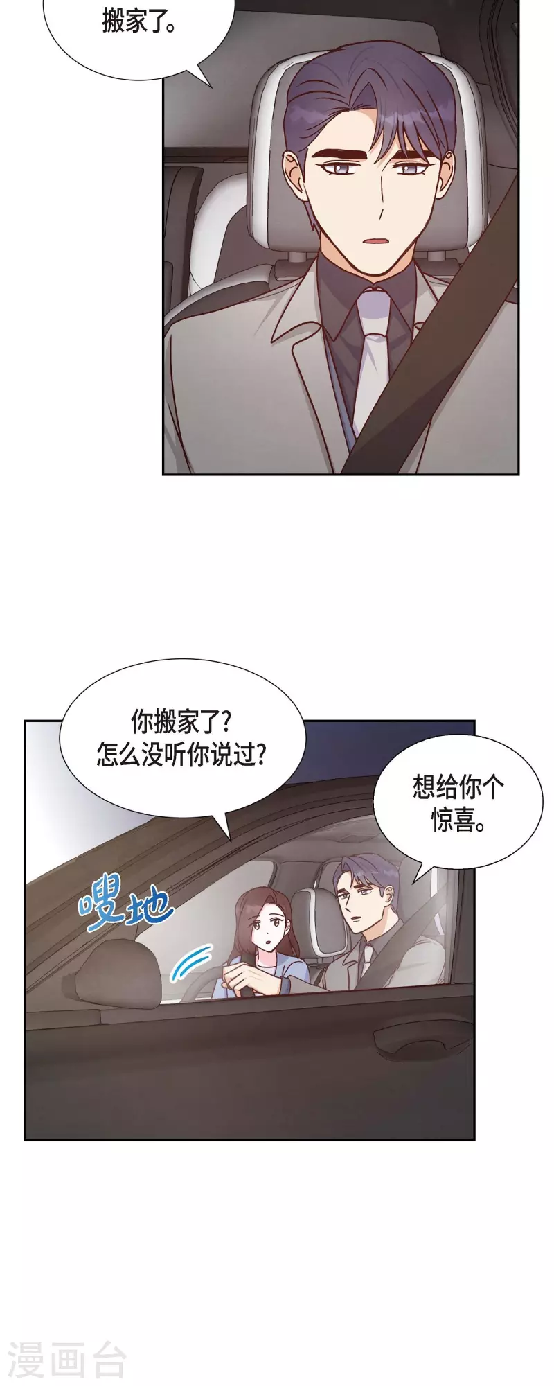 第38话 被监视6