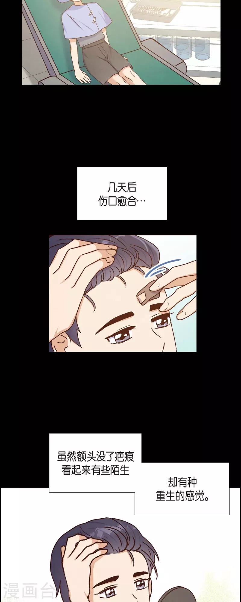 第39话 除疤手术6