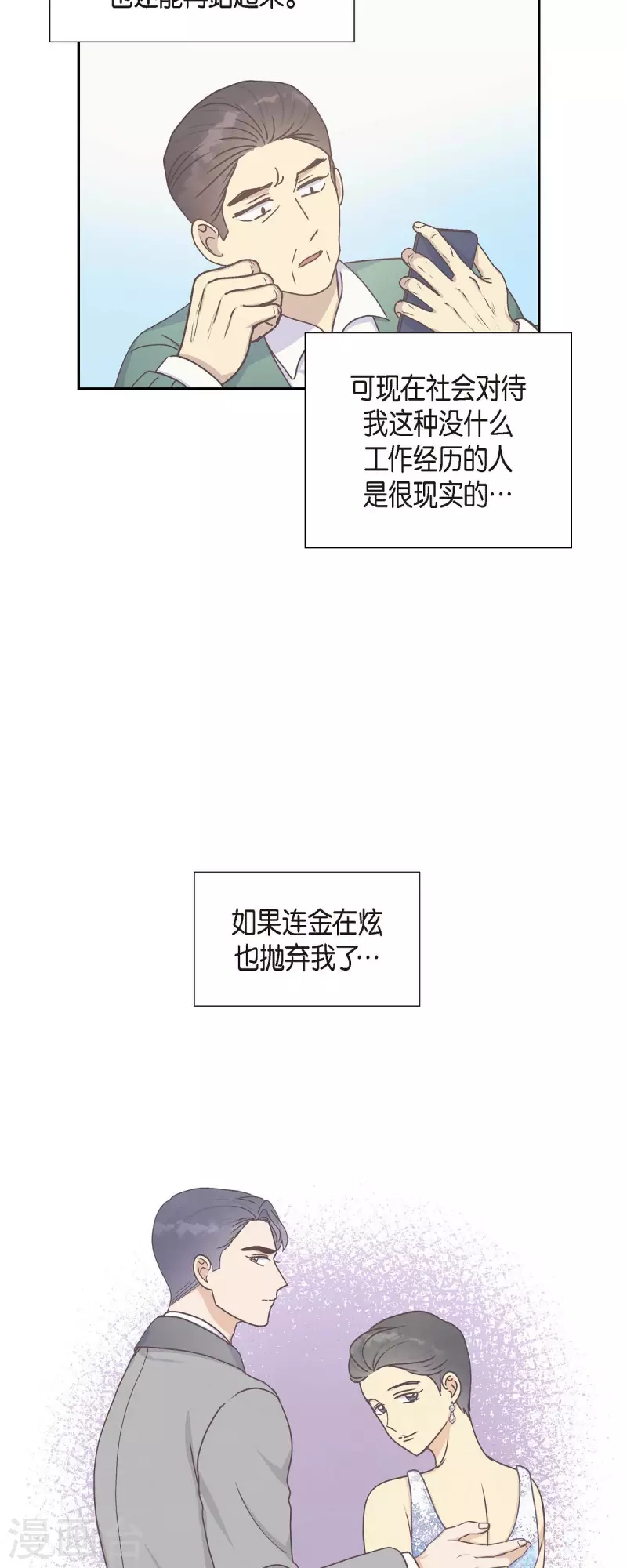 第44话 呼吸过度症3