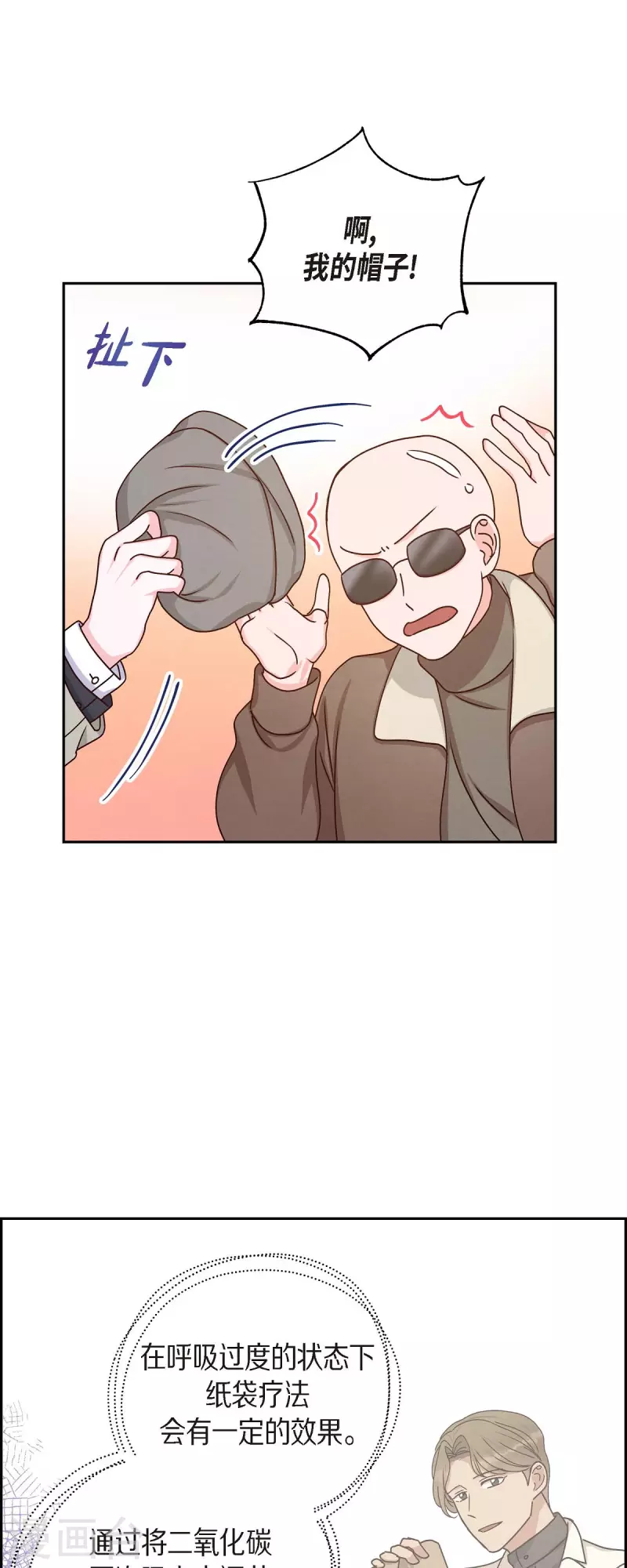 第44话 呼吸过度症7