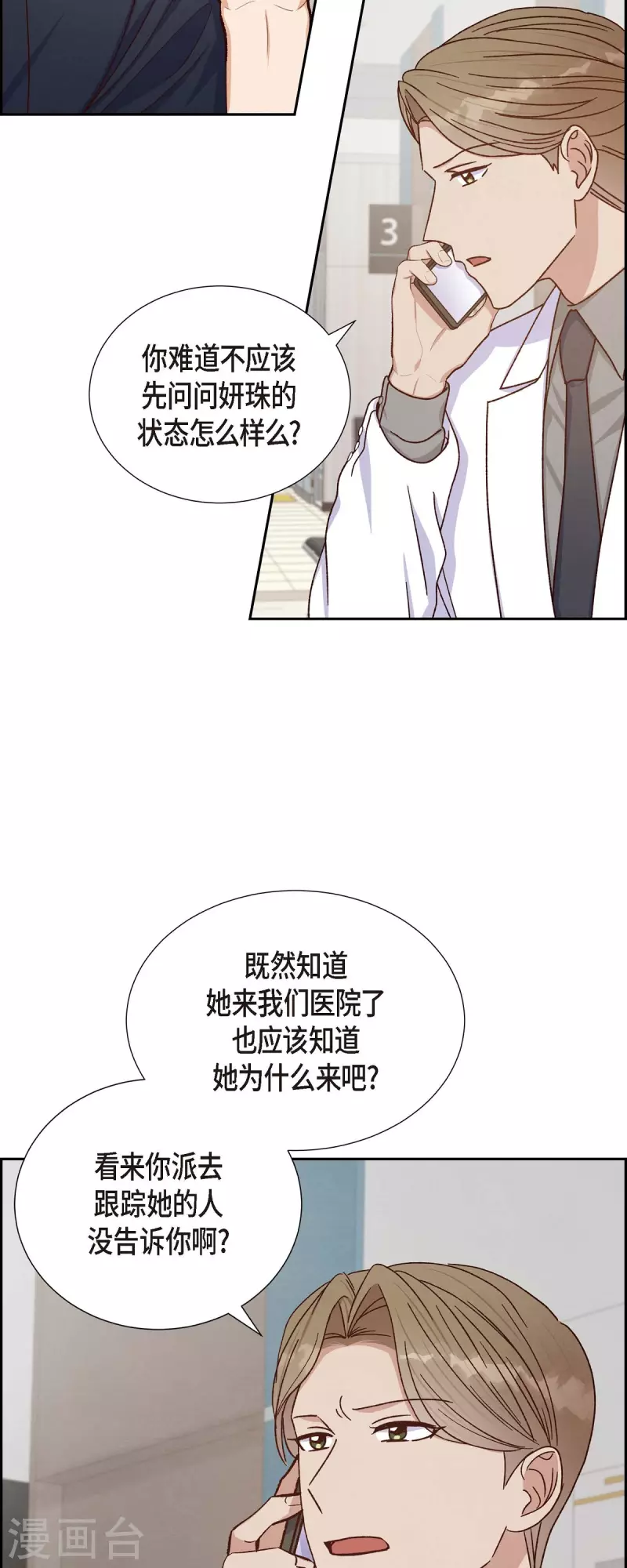 第45话 更正报道2
