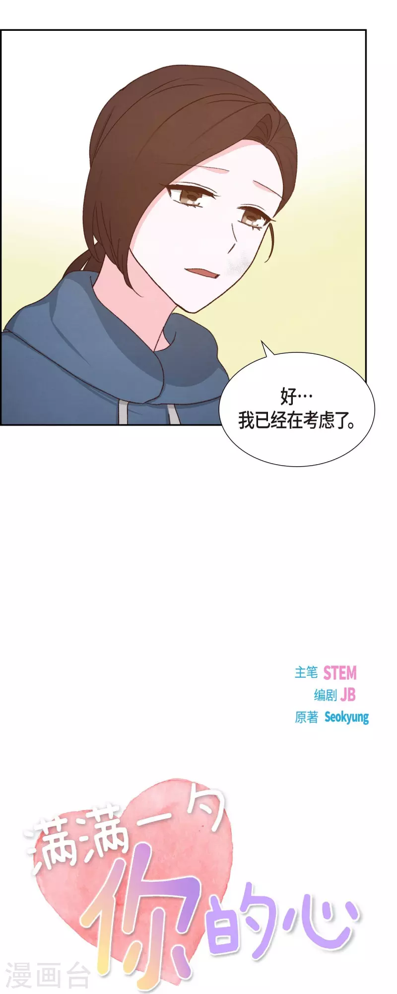 第50话 伤口7