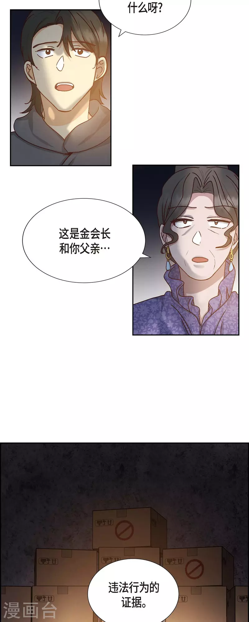 第52话 犯罪证据8