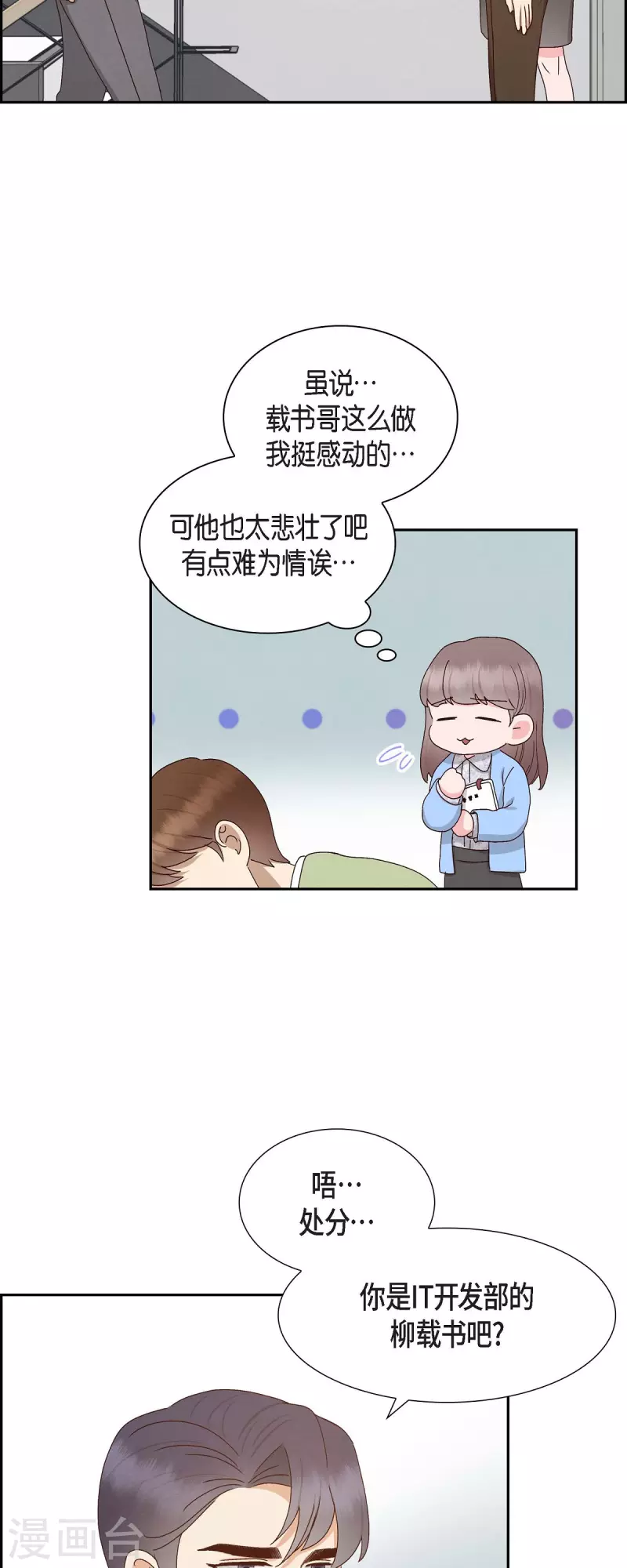 第54话 没有她就毫无意义20