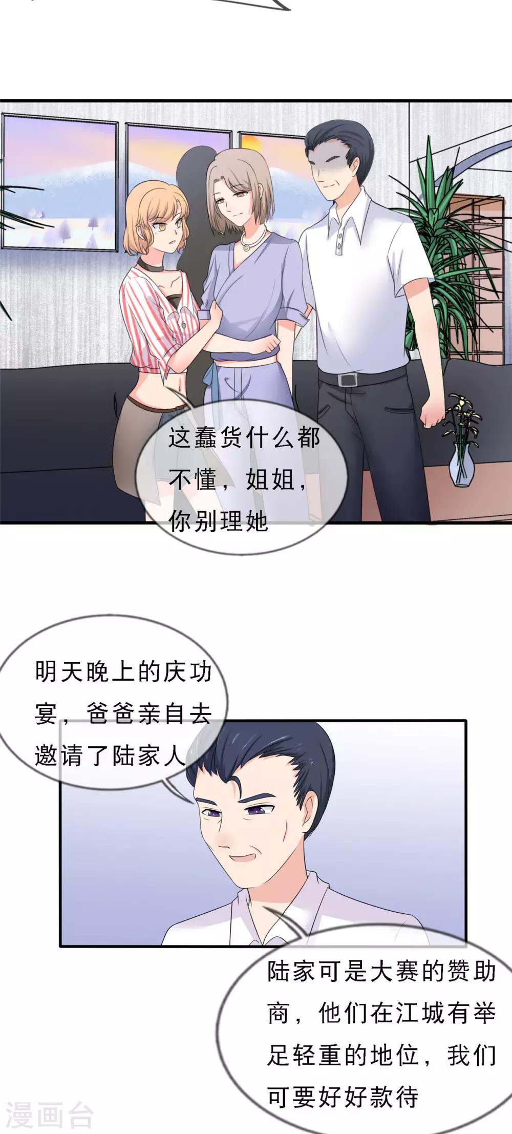 第3话 陆家三少爷36