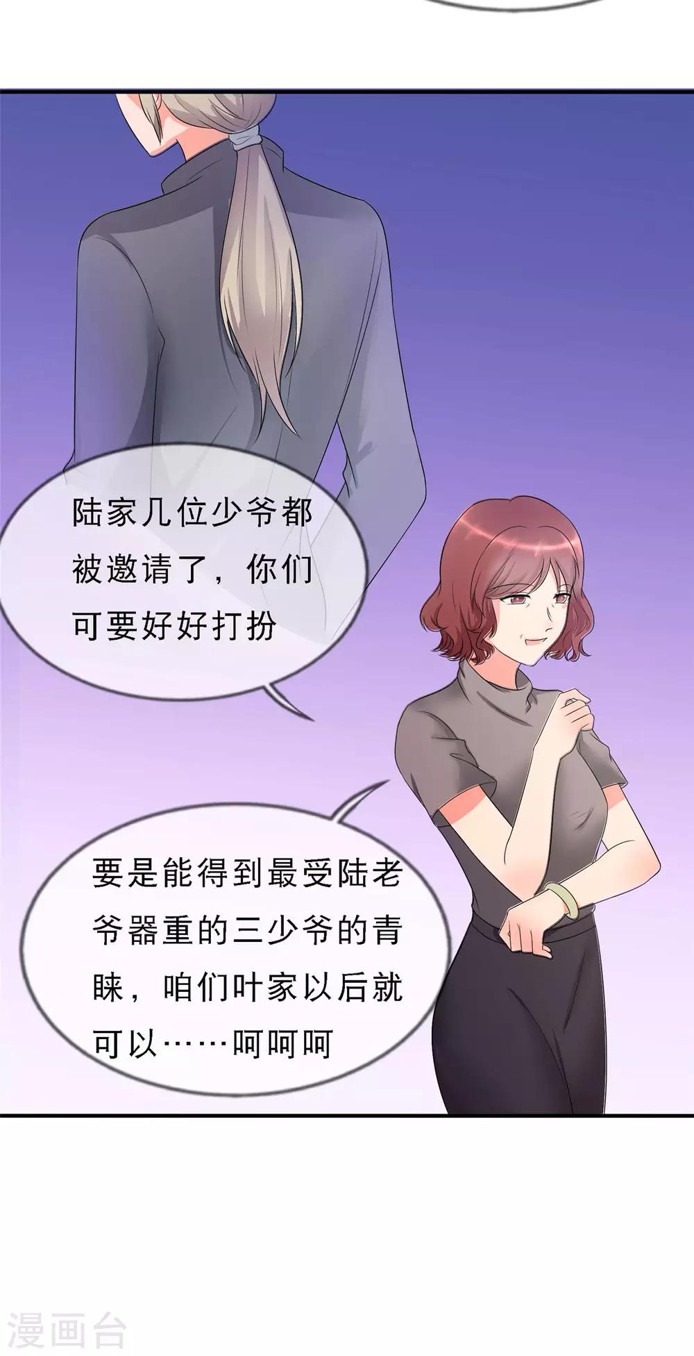 第3话 陆家三少爷37