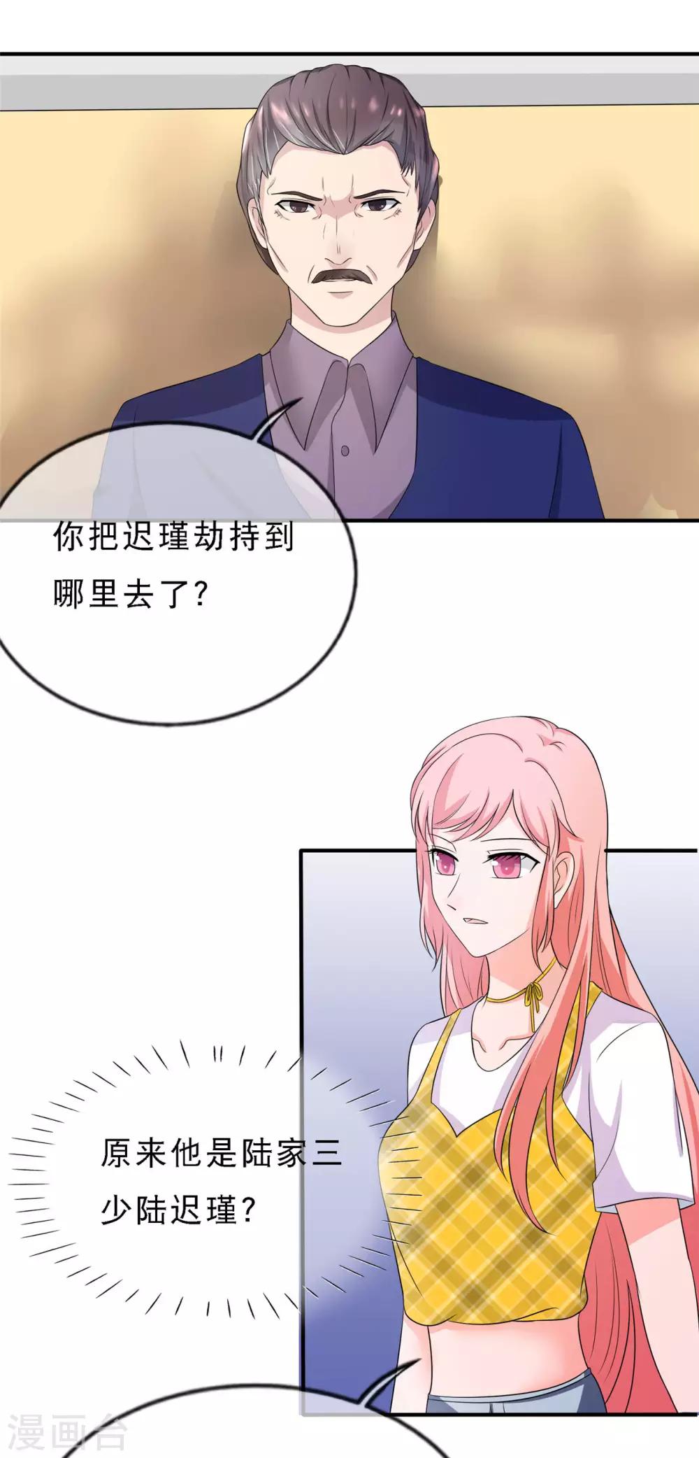第4话 后悔救了他10
