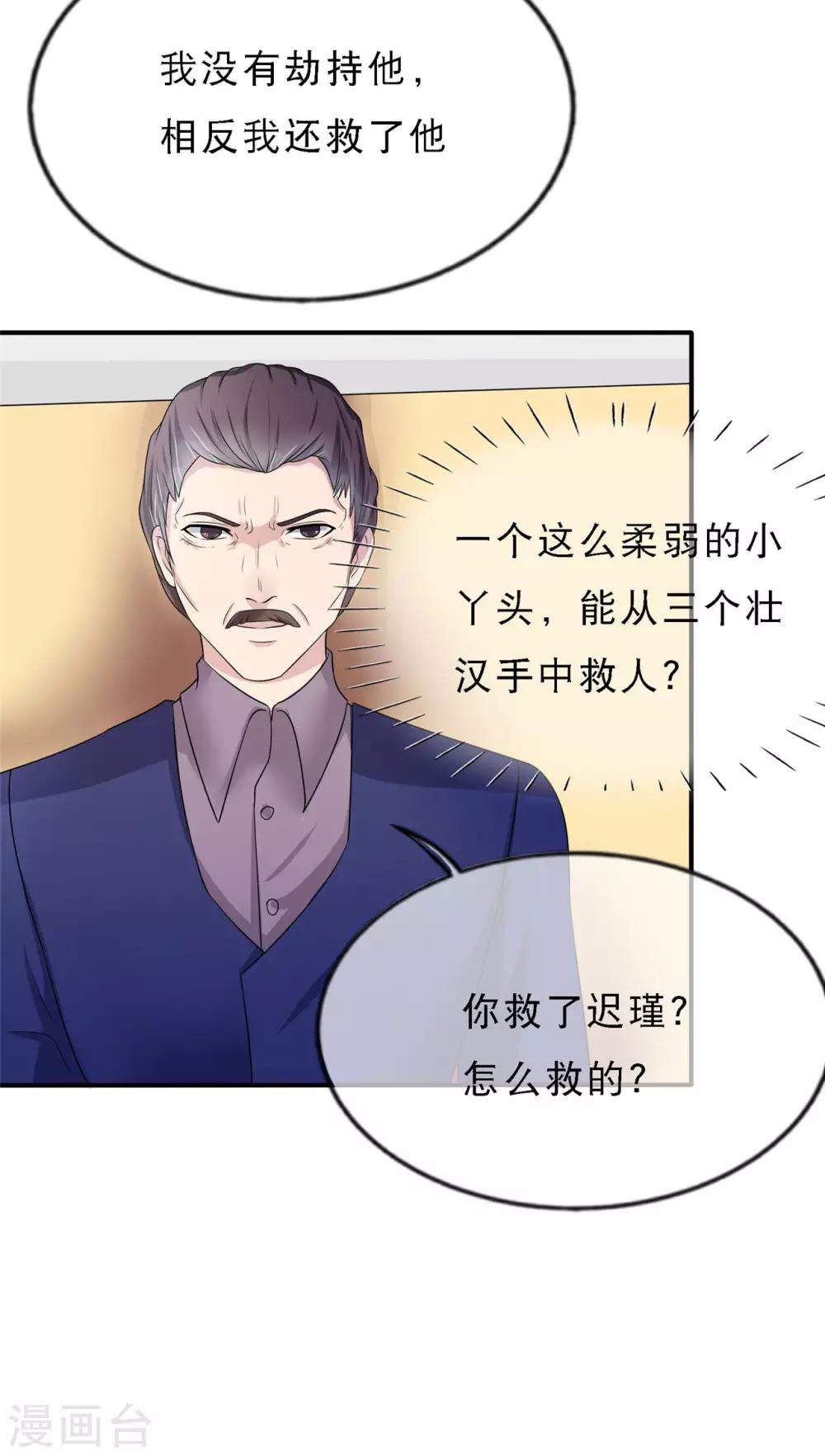 第4话 后悔救了他11