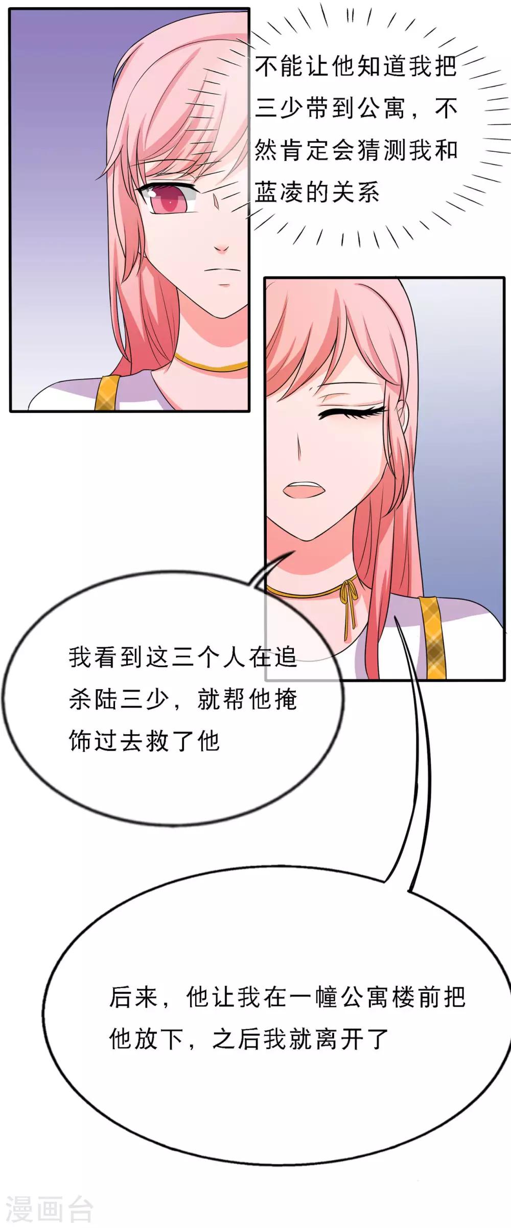 第4话 后悔救了他12