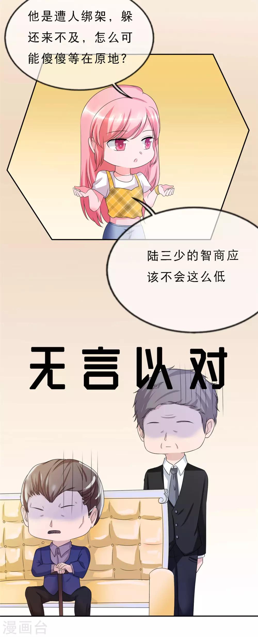 第4话 后悔救了他14