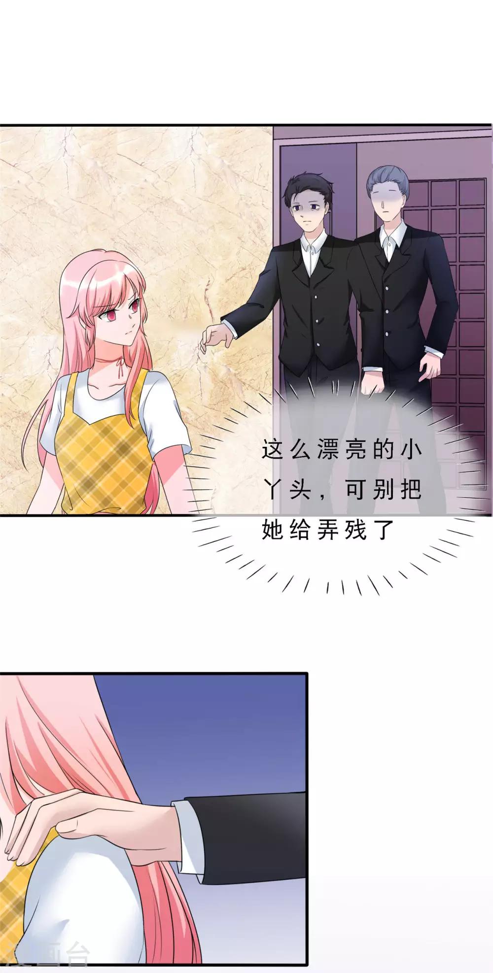 第4话 后悔救了他16