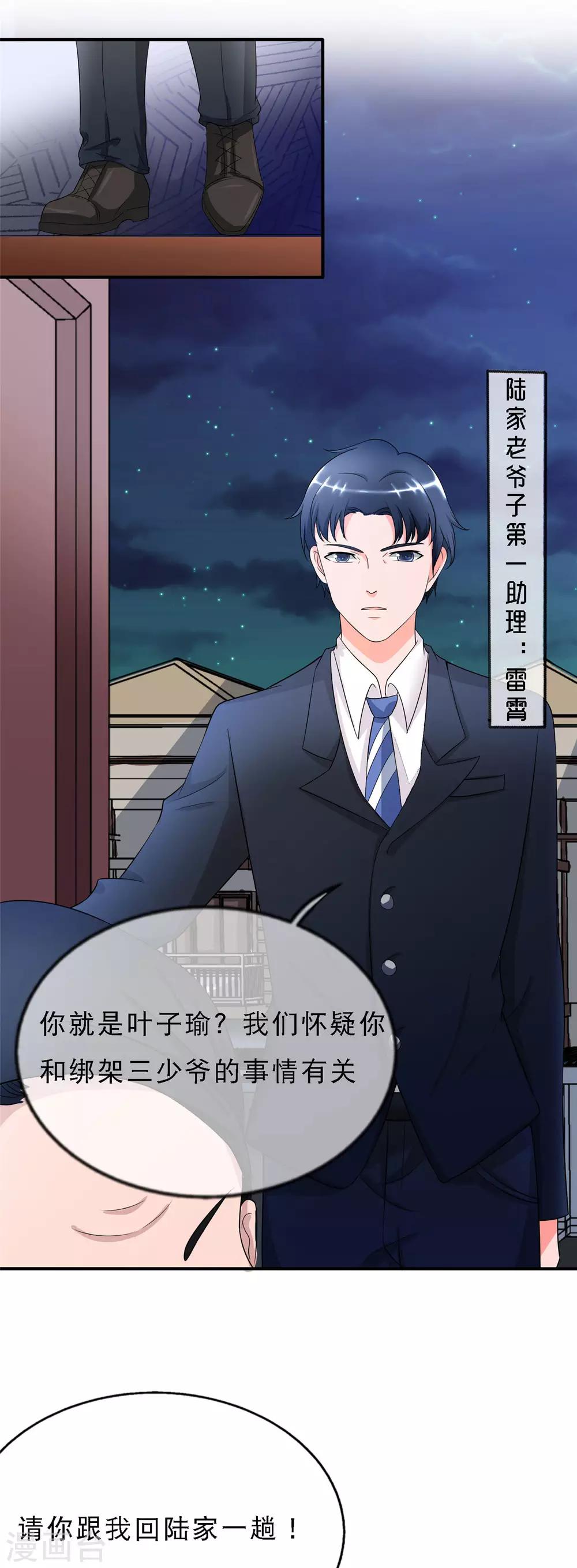 第4话 后悔救了他2
