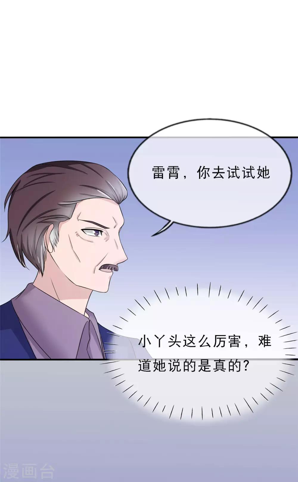第4话 后悔救了他20