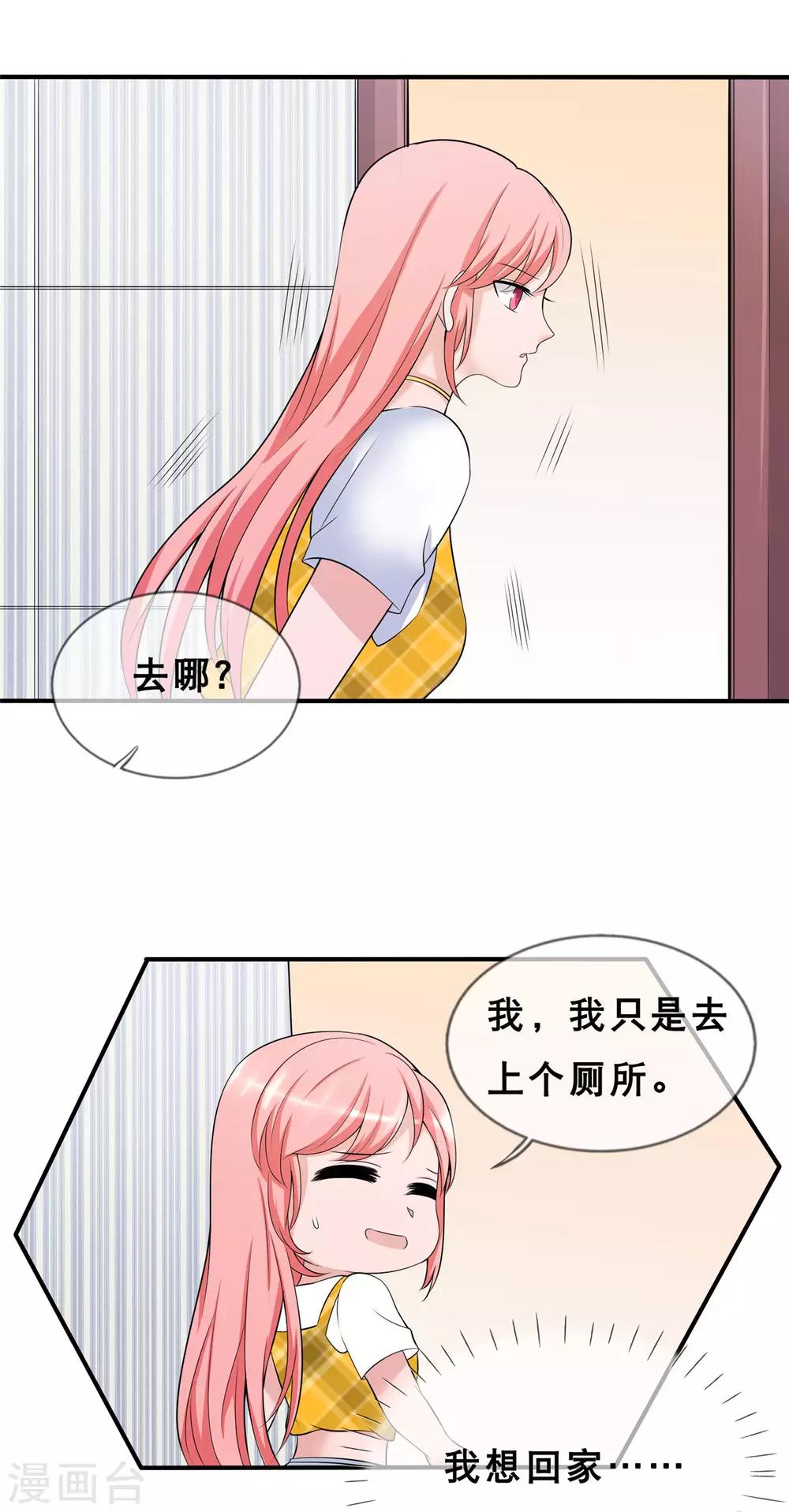 第6话 我的女人，谁敢动21