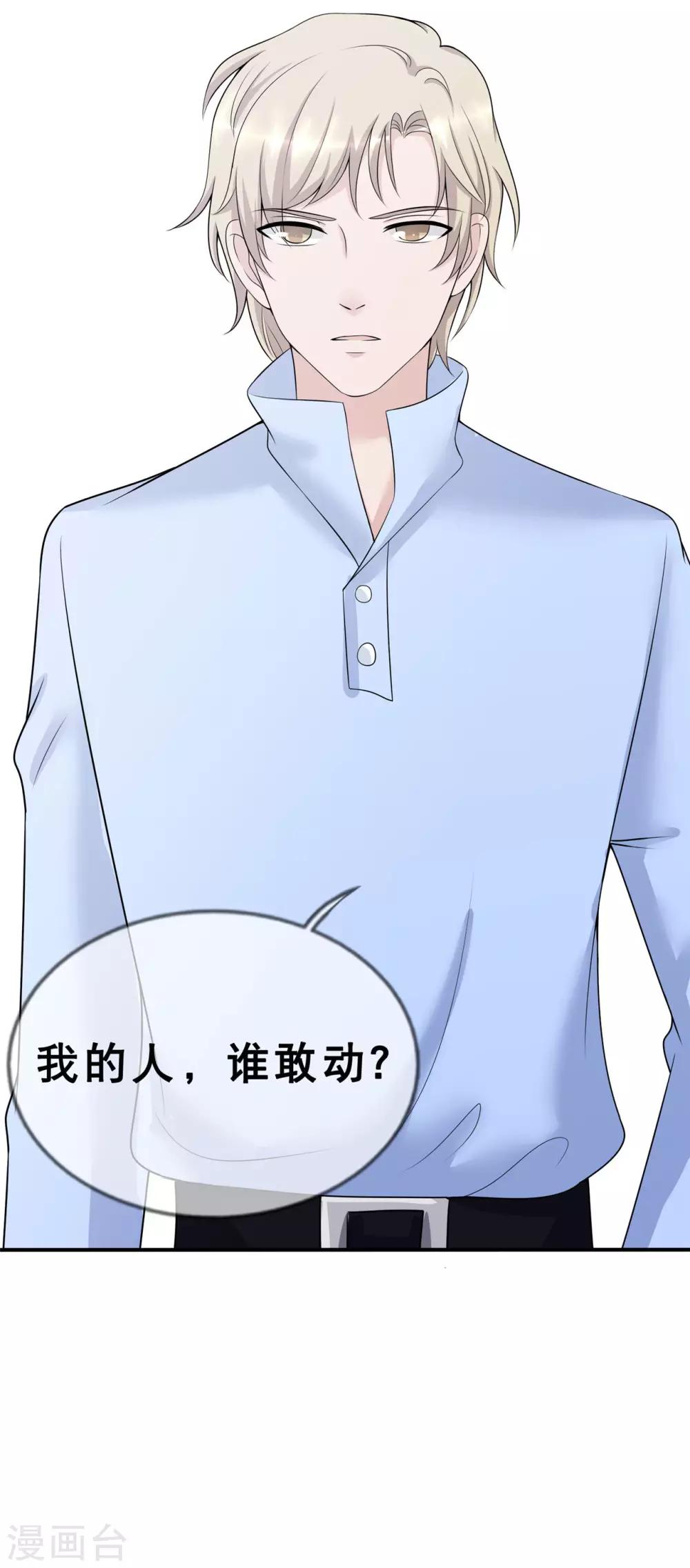 第6话 我的女人，谁敢动34