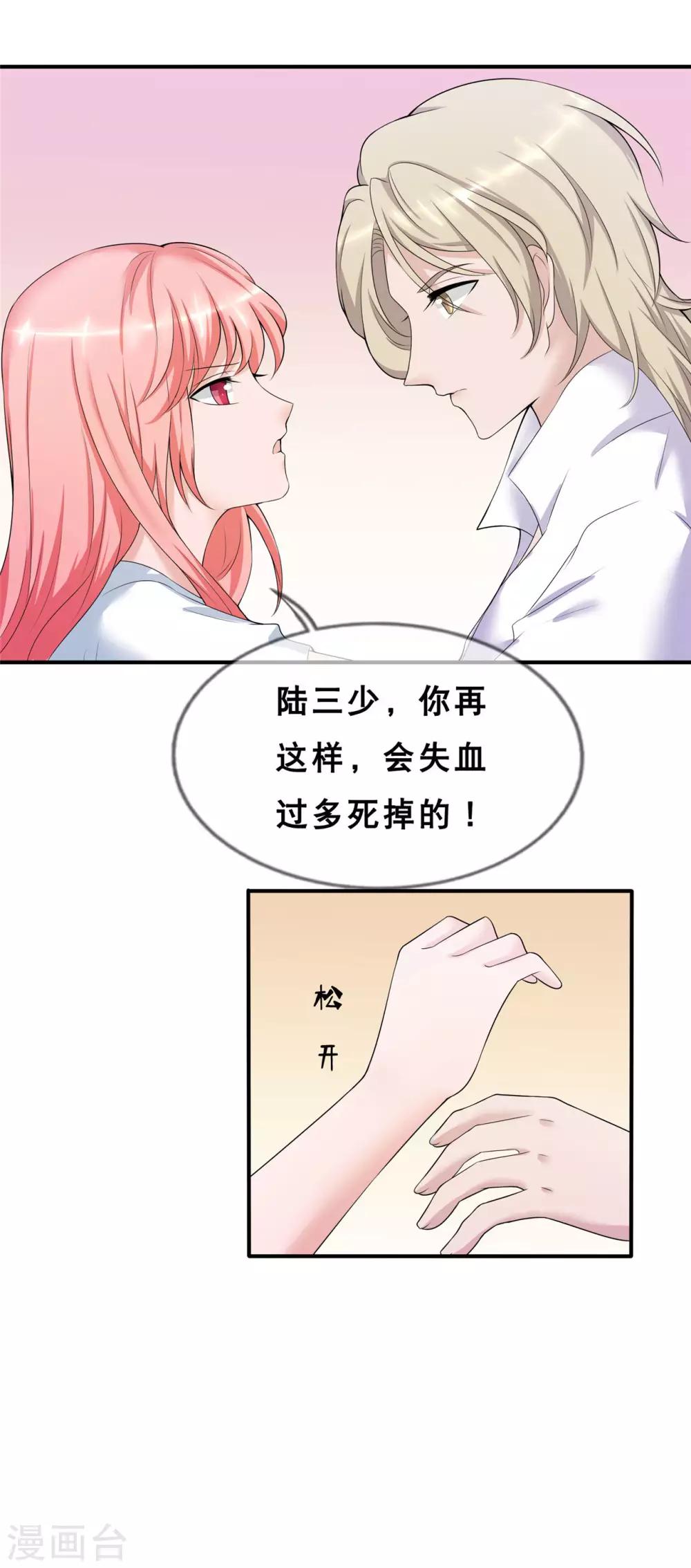 第6话 我的女人，谁敢动9