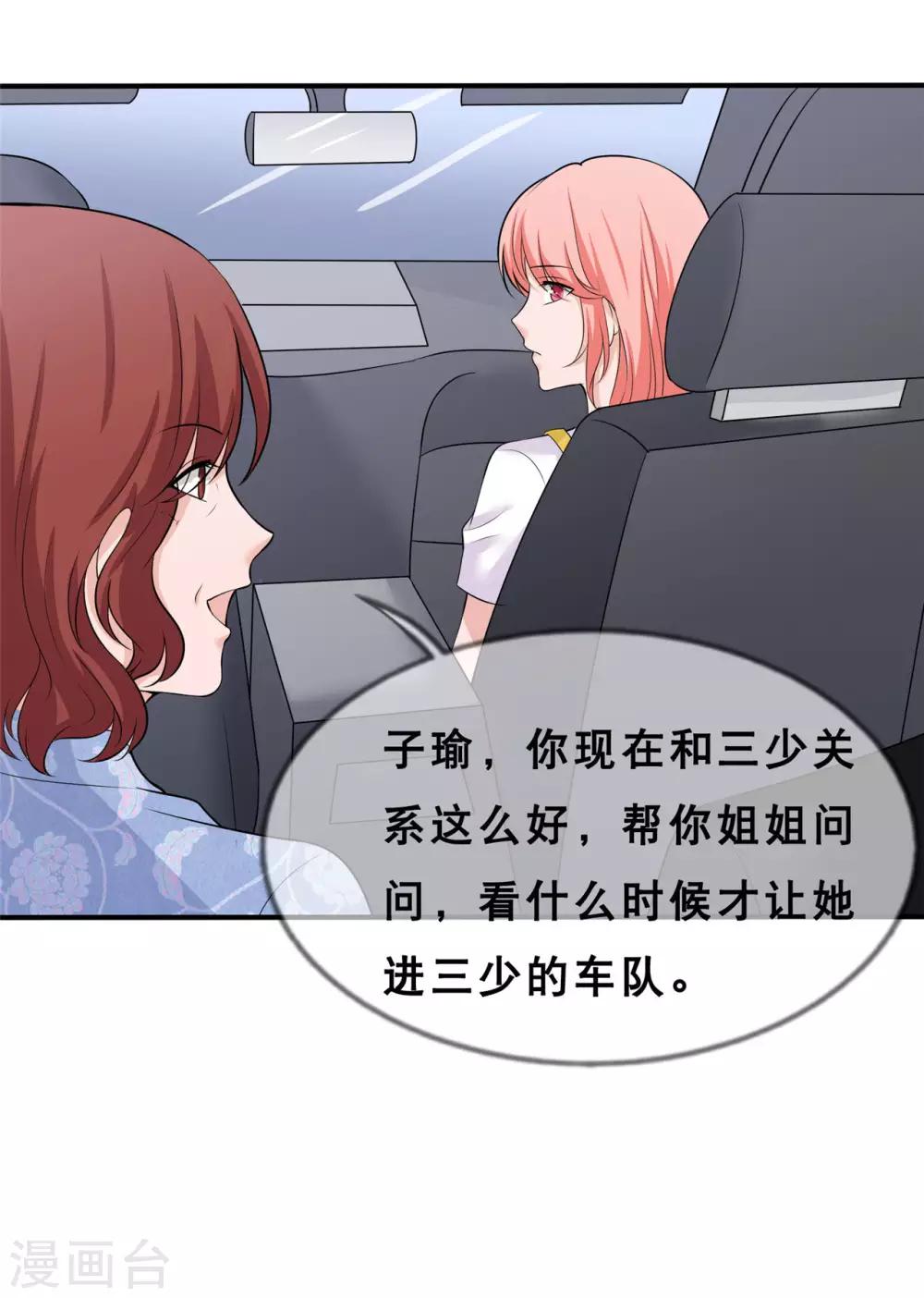 第7话 助理，很私密的那种19