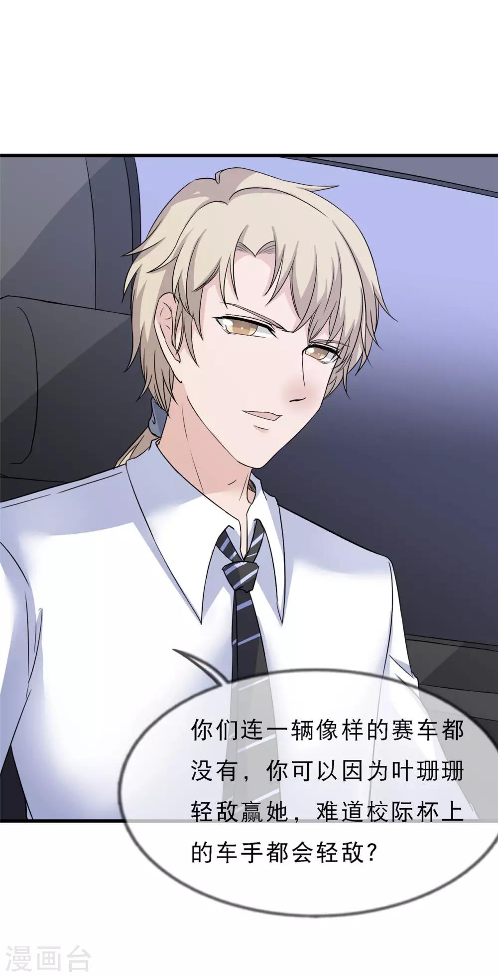 第14话 这里的车，随便挑9