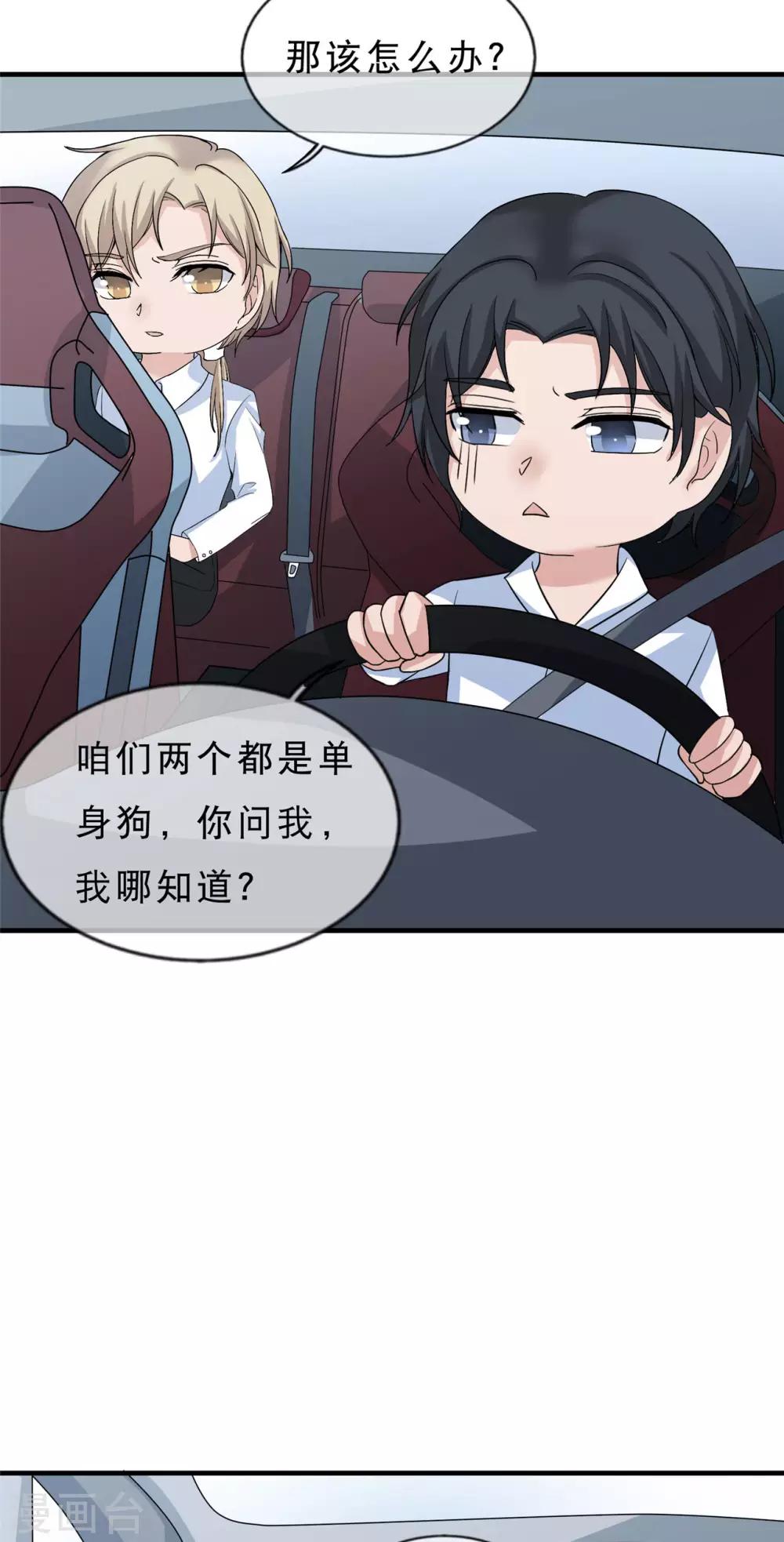 第17话 不要再玩火17