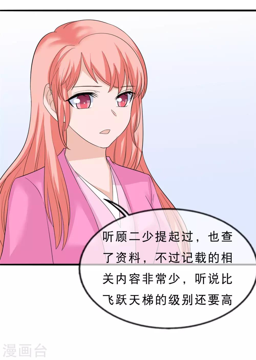 第26话 神秘组织16