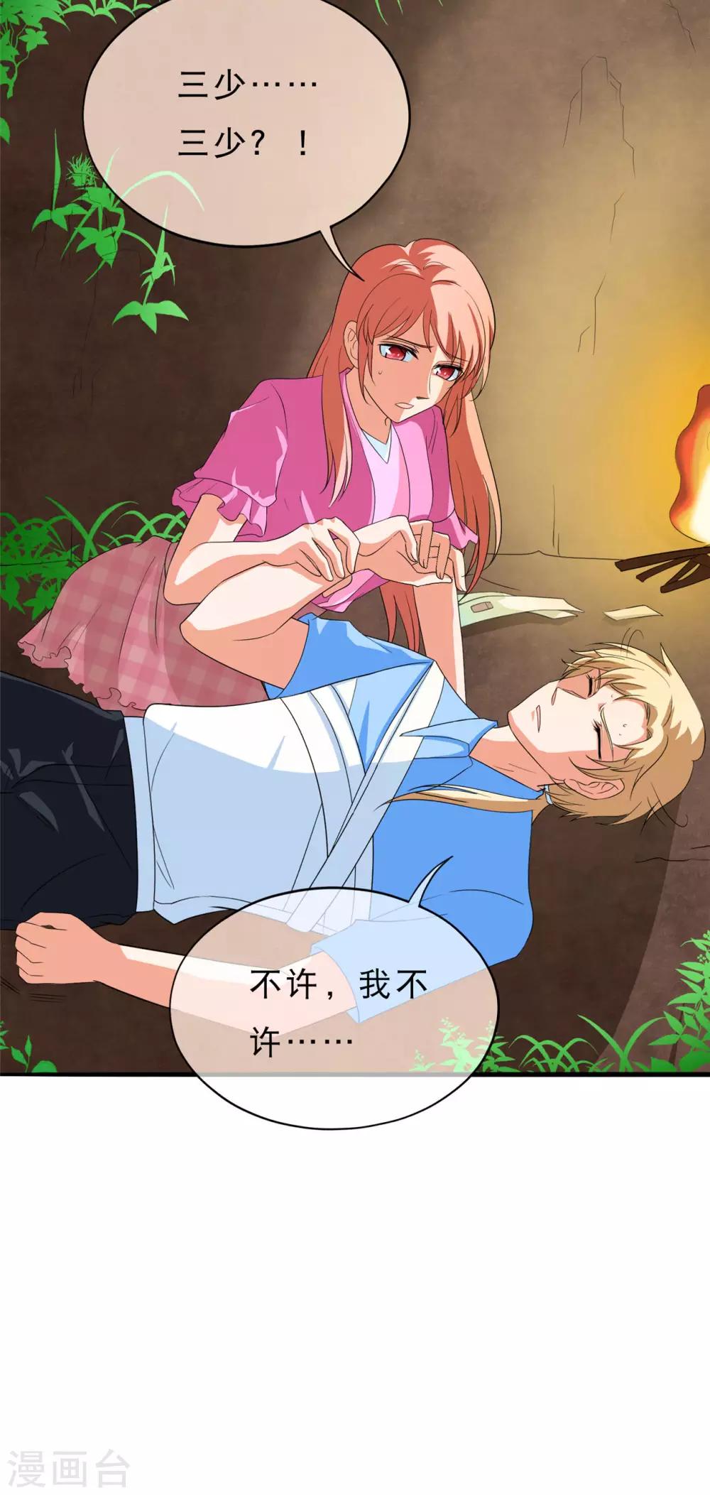 第30话 三少失踪？17