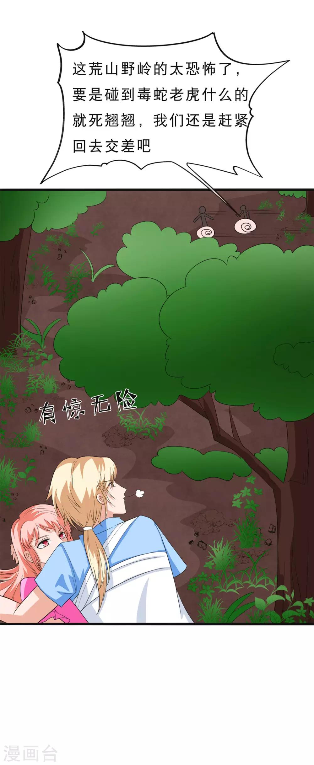 第31话 可不可以从我身上起来？34