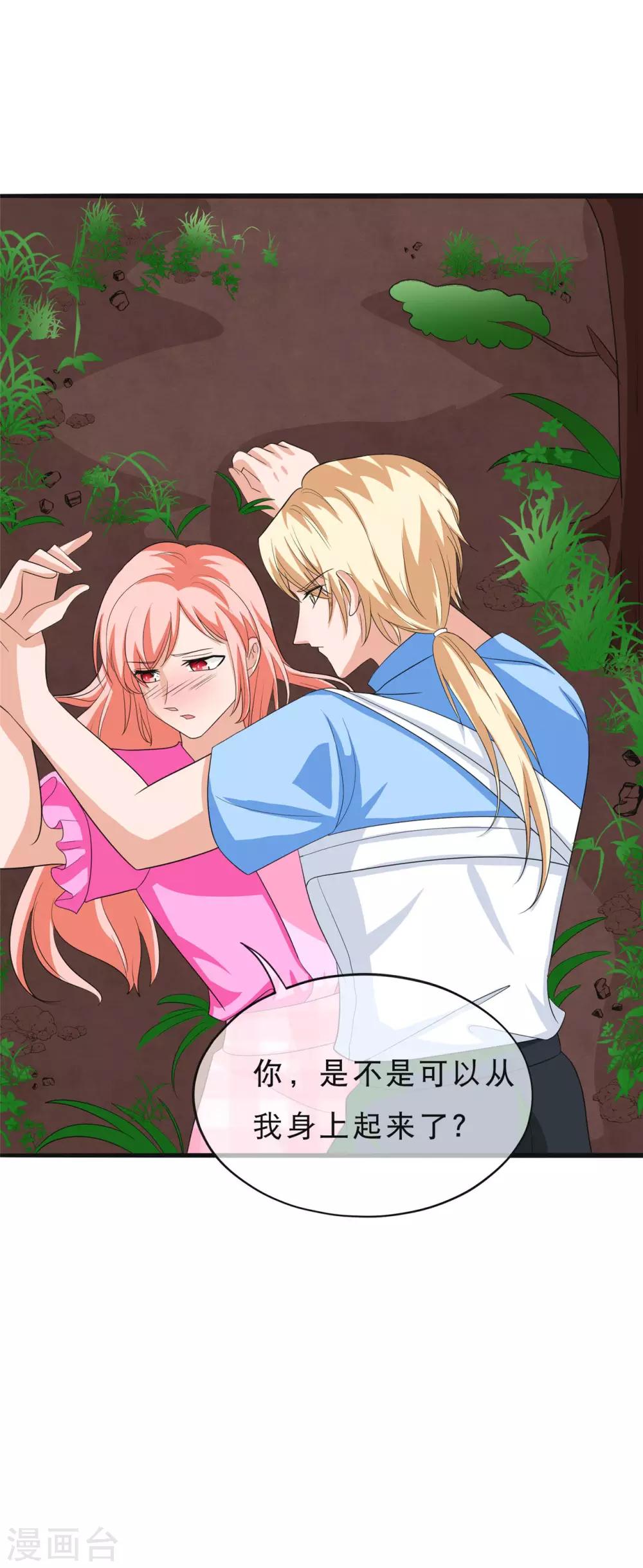 第31话 可不可以从我身上起来？35