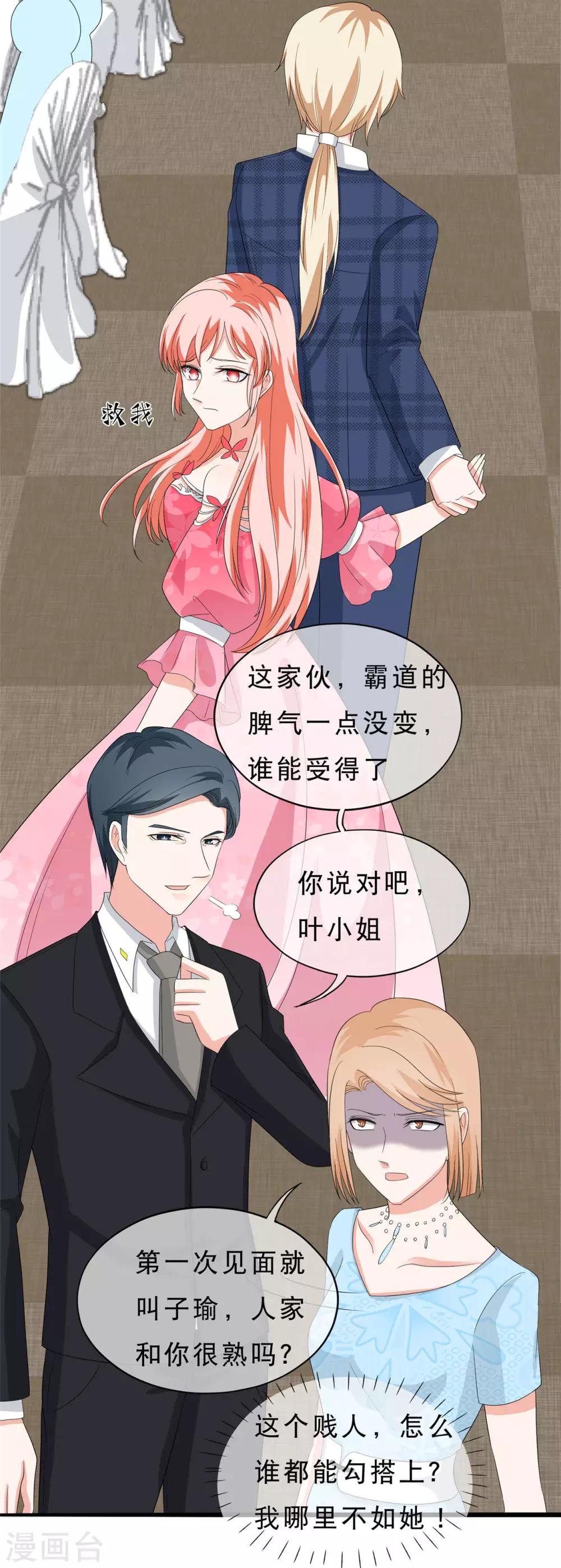 第36话 我的女人，谁也不许碰！12