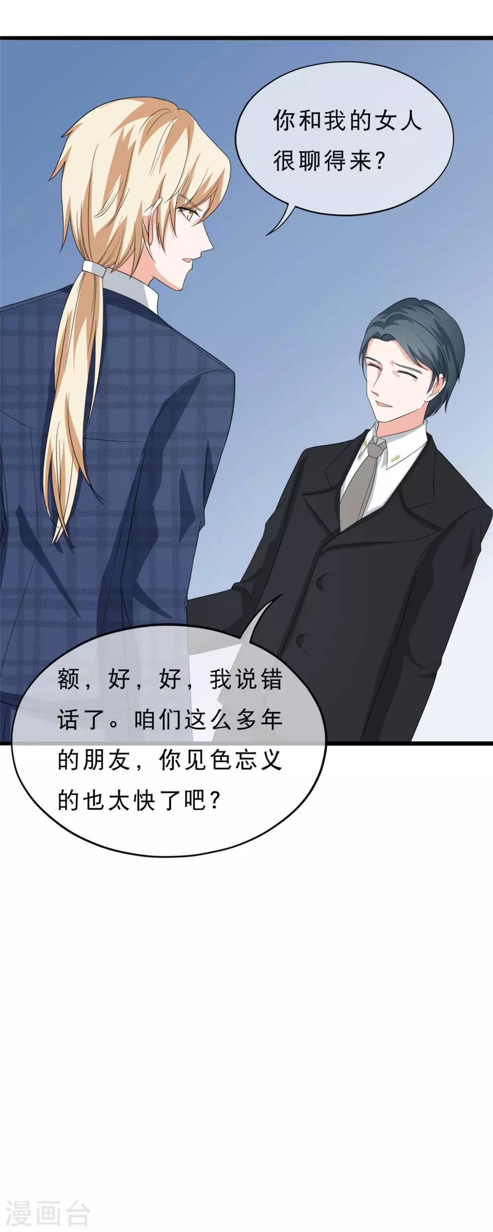 第36话 我的女人，谁也不许碰！9