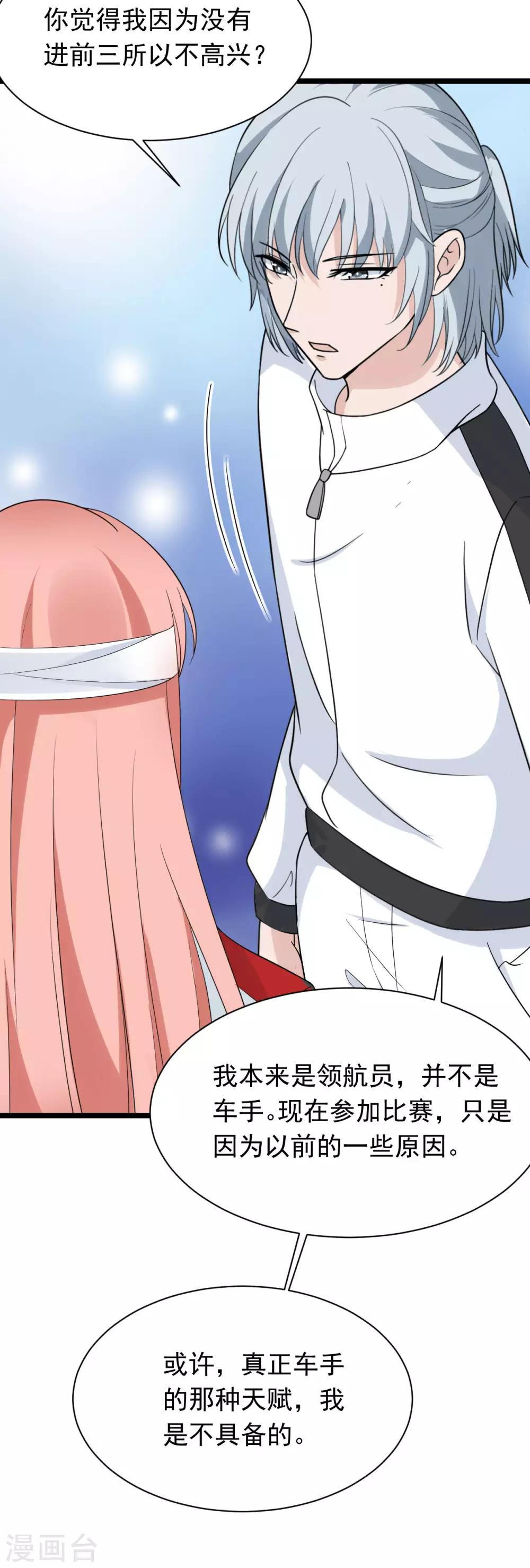 第45话 回流星车队10