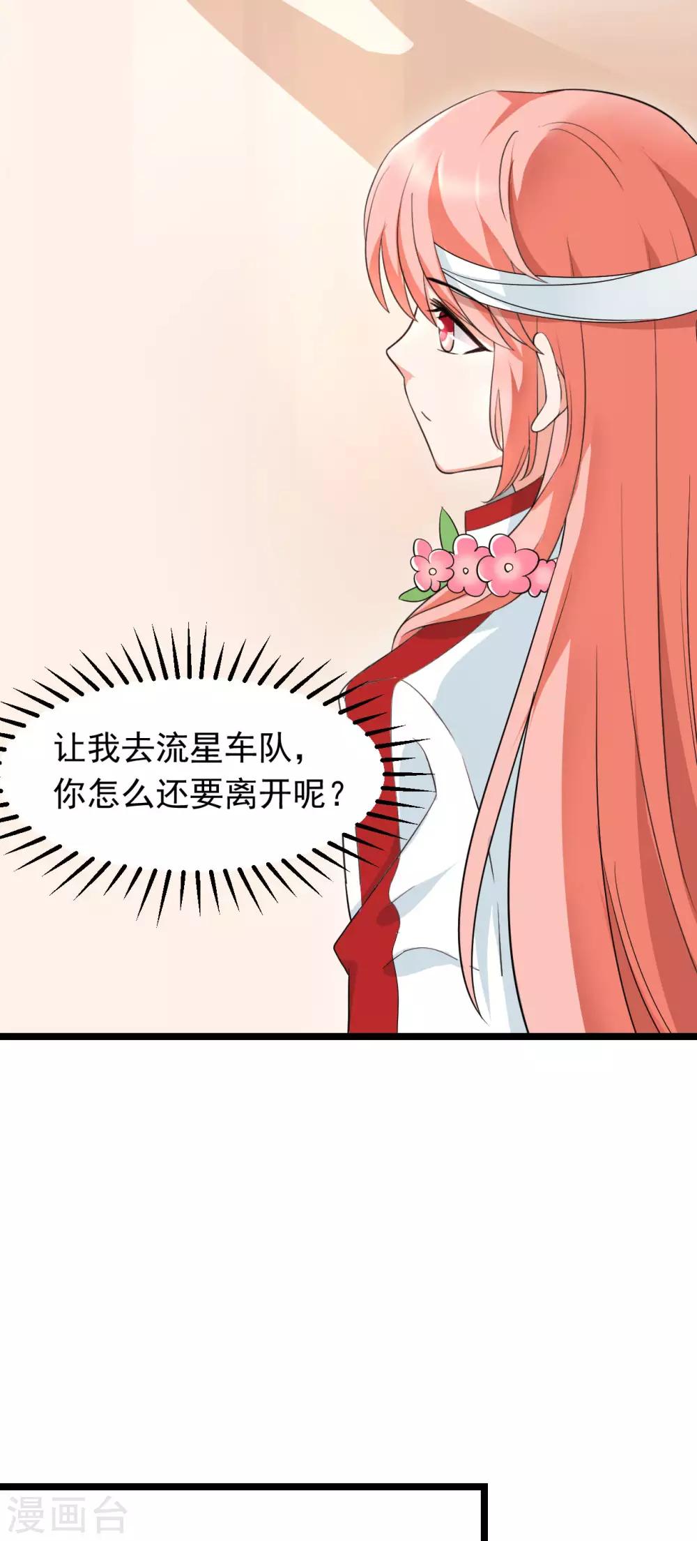 第45话 回流星车队13
