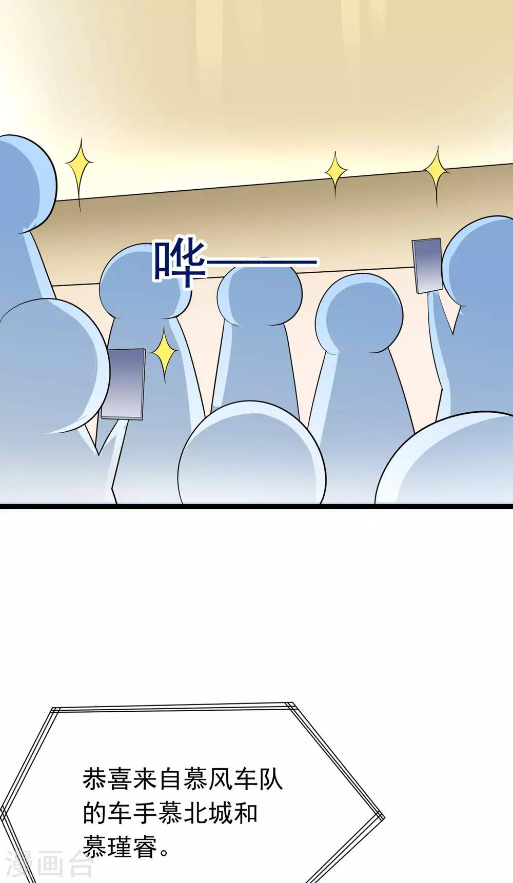 第45话 回流星车队2