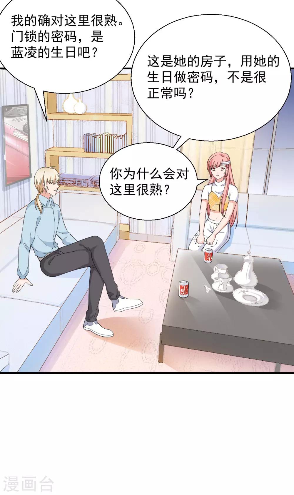 第47话 你就是蓝凌！11