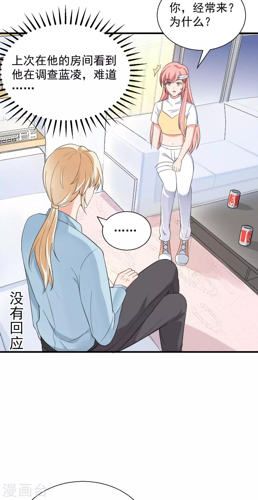 第47话 你就是蓝凌！13
