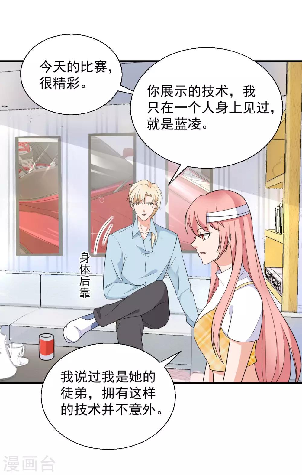 第47话 你就是蓝凌！20
