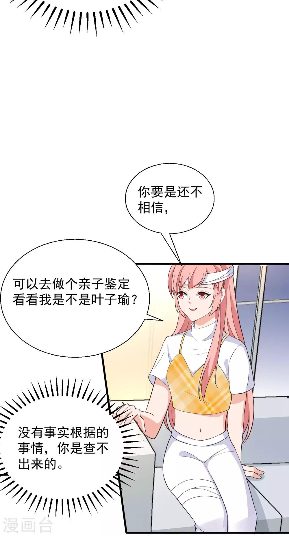 第48话 做个亲子鉴定？3