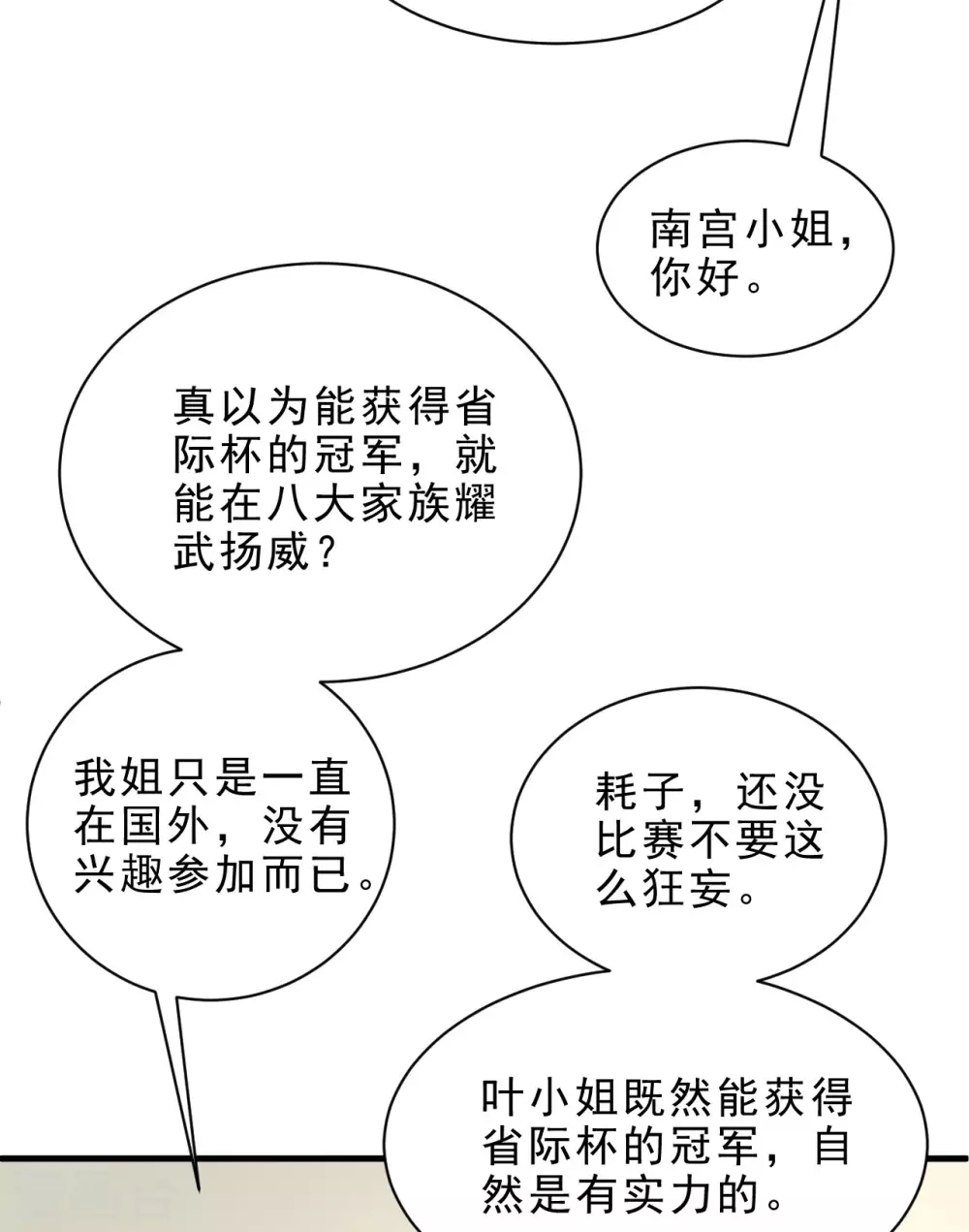 第51话 八大家族的比赛14