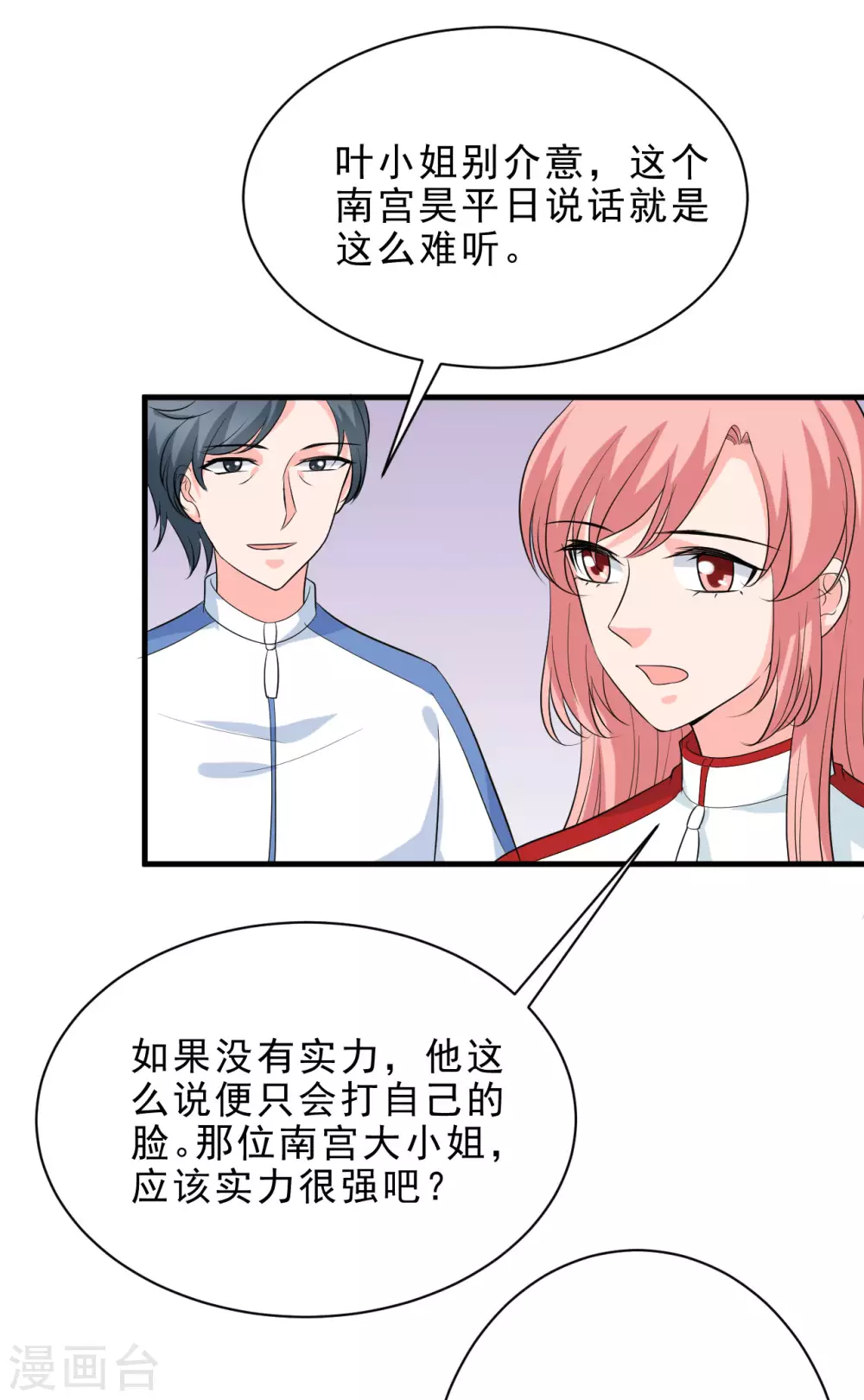 第51话 八大家族的比赛16